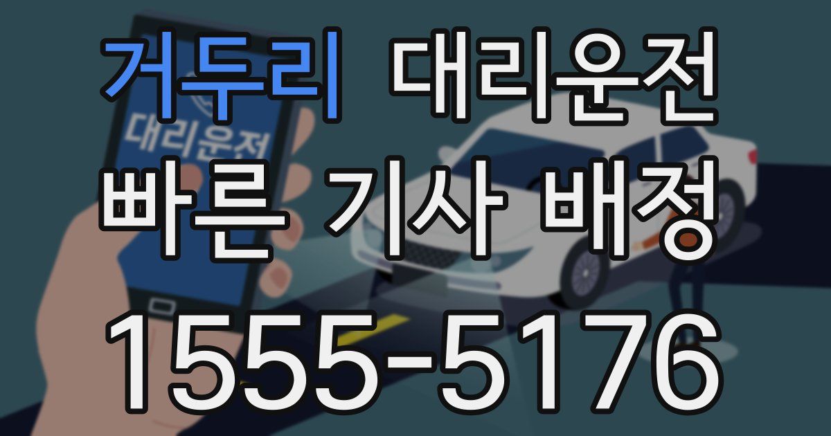 일일대리기사
