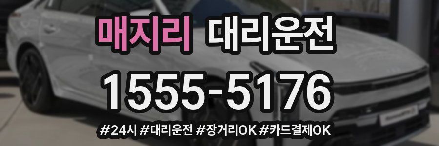 매지리 대리운전