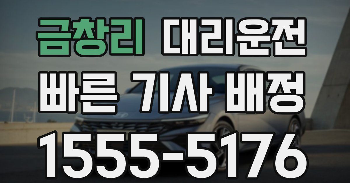 일일대리기사