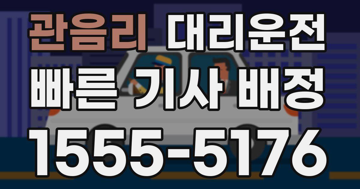 일일대리기사