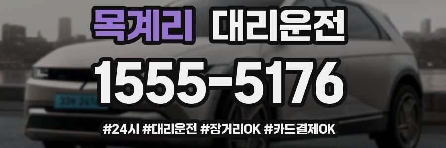 목계리 대리운전