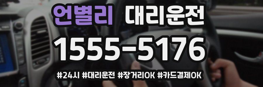 언별리 대리운전