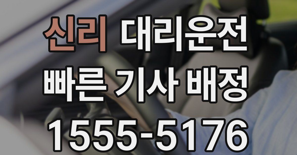 일일대리기사