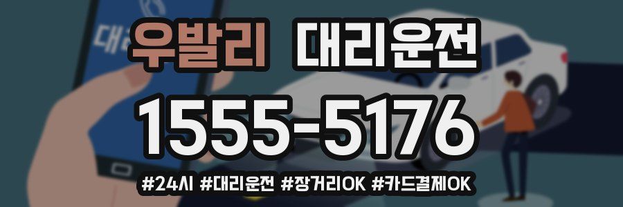 우발리 대리운전