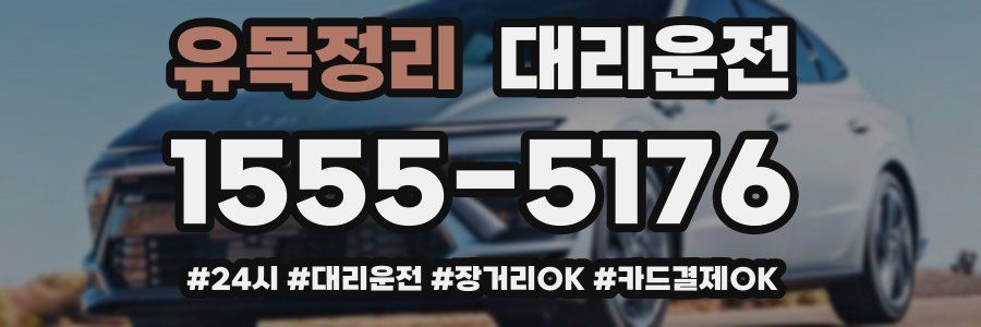 유목정리 대리운전