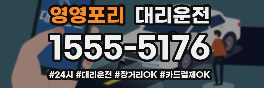 영영포리 대리운전