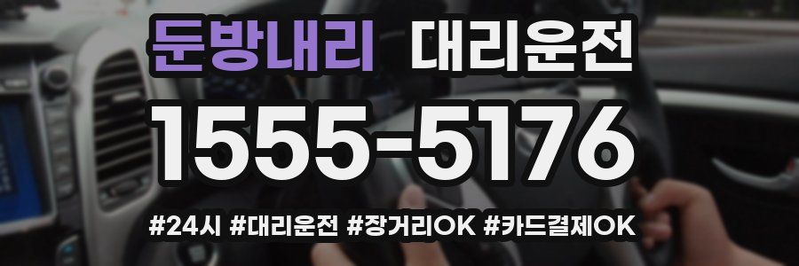 둔방내리 대리운전
