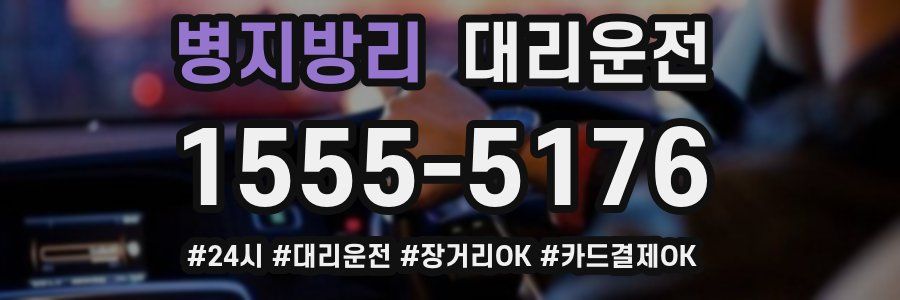 병지방리 대리운전
