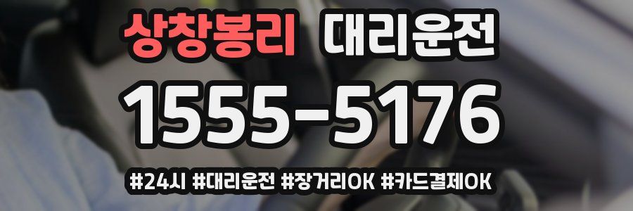 상창봉리 대리운전