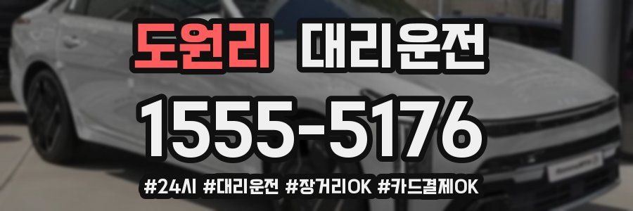 도원리 대리운전