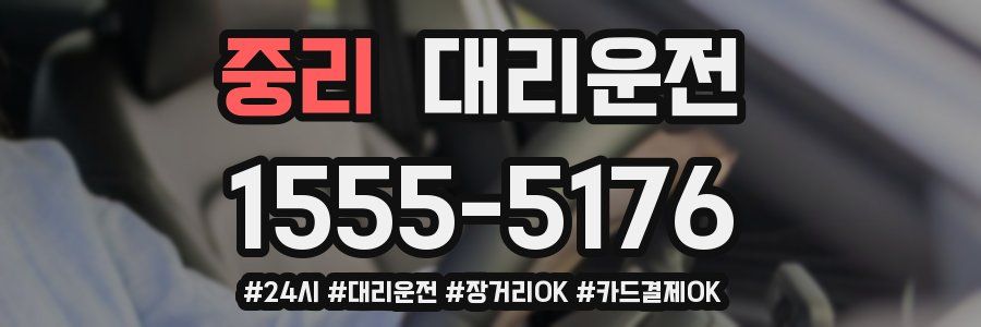 중리 대리운전