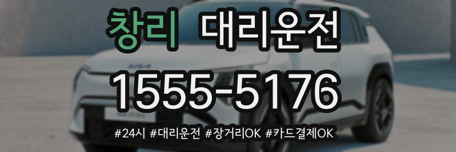 창리 대리운전