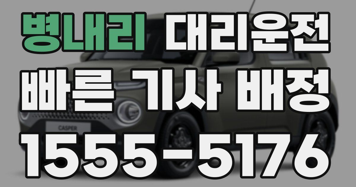 일일대리기사