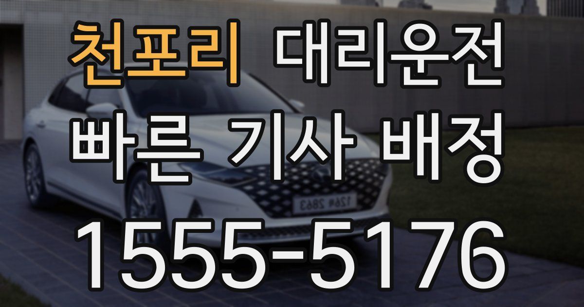 일일대리기사