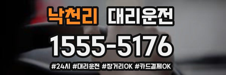 낙천리 대리운전