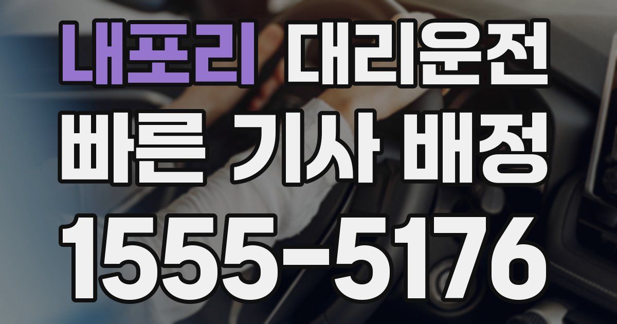 일일대리기사