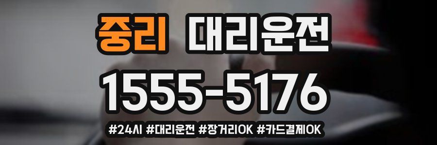 중리 대리운전