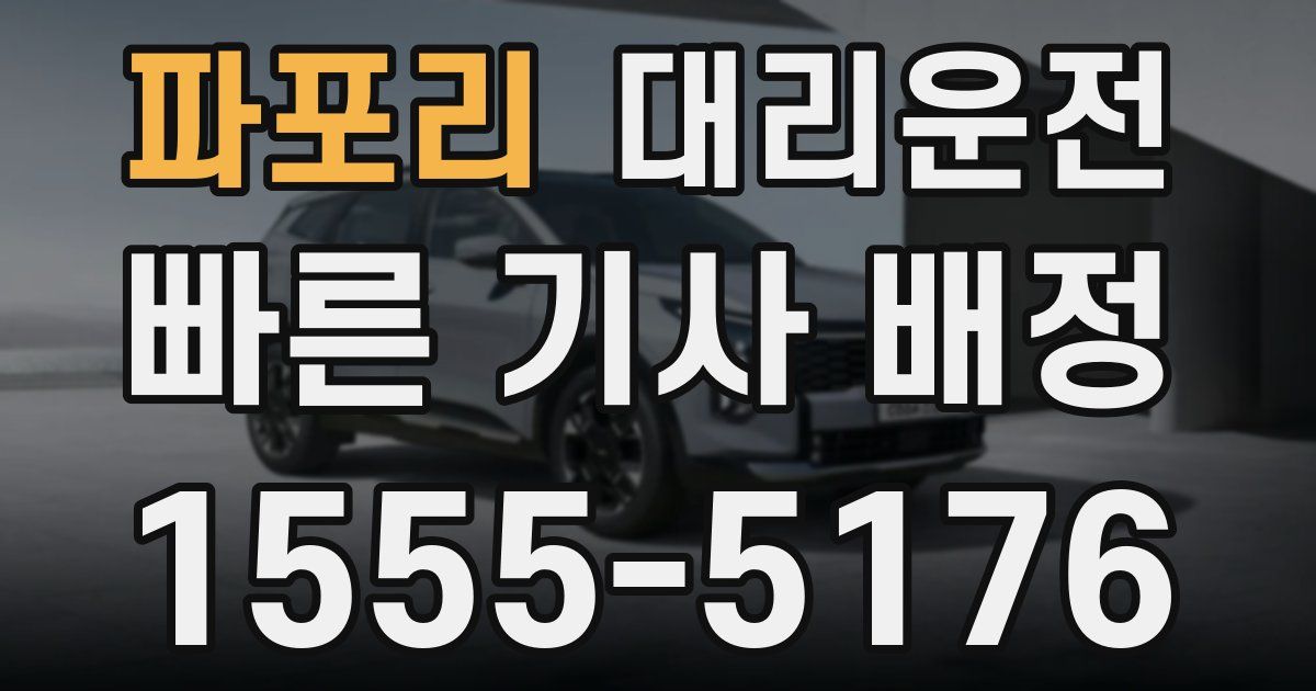 일일대리기사