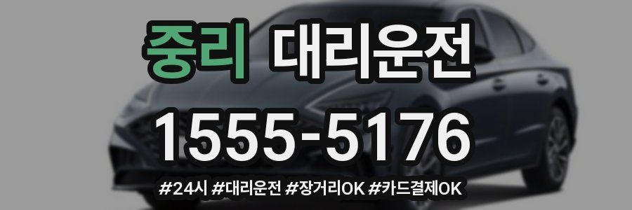 중리 대리운전