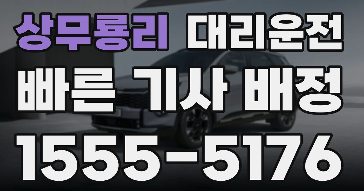 일일대리기사