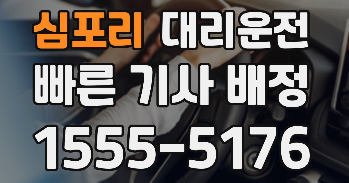 일일대리기사