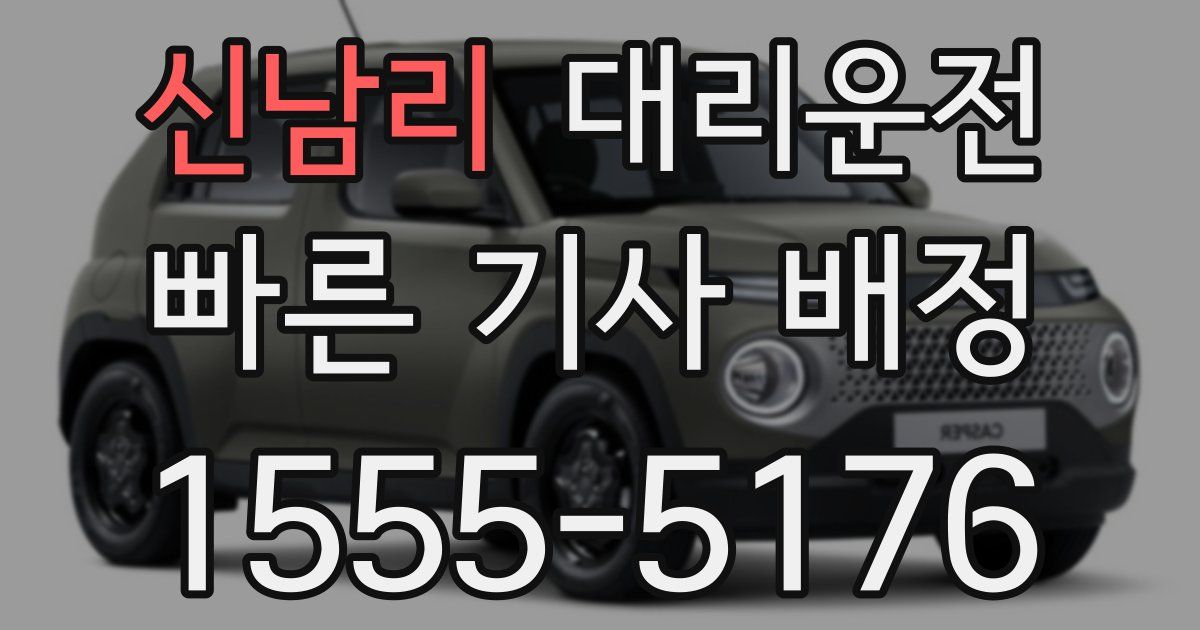 일일대리기사