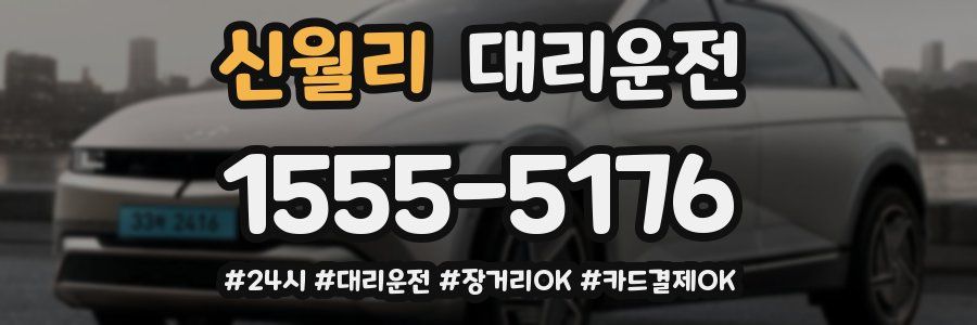 신월리 대리운전