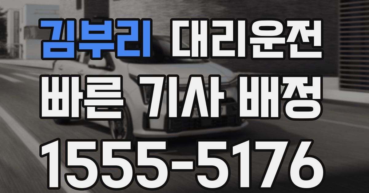 일일대리기사