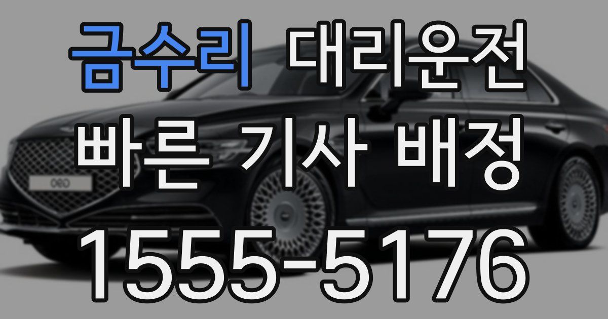 일일대리기사