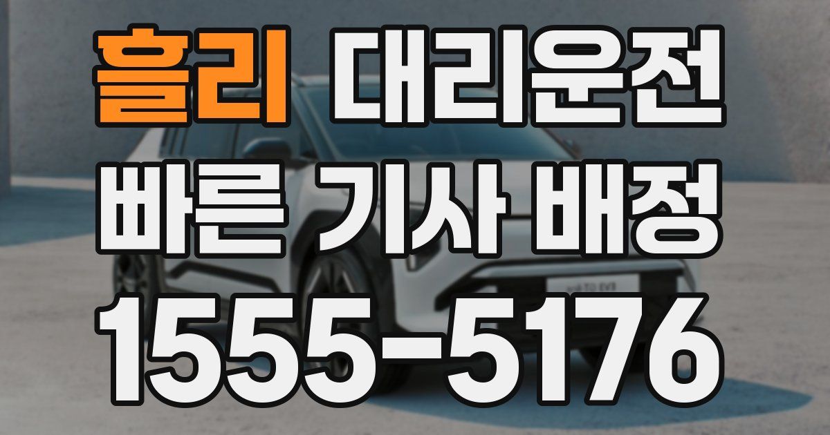 일일대리기사
