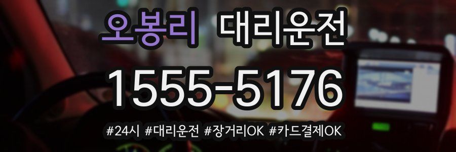 오봉리 대리운전