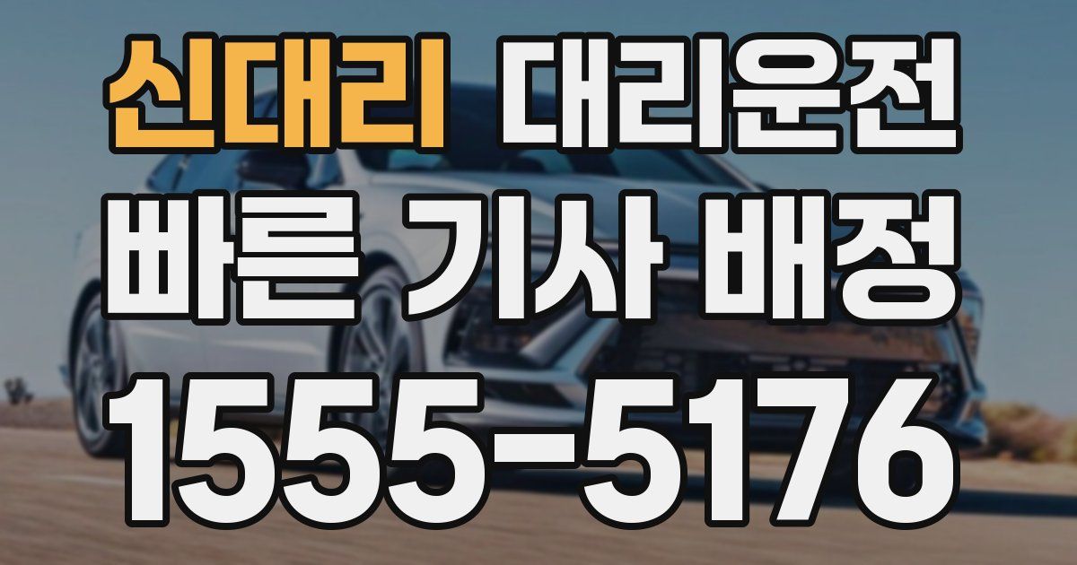 일일대리기사
