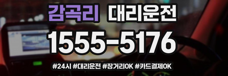 감곡리 대리운전