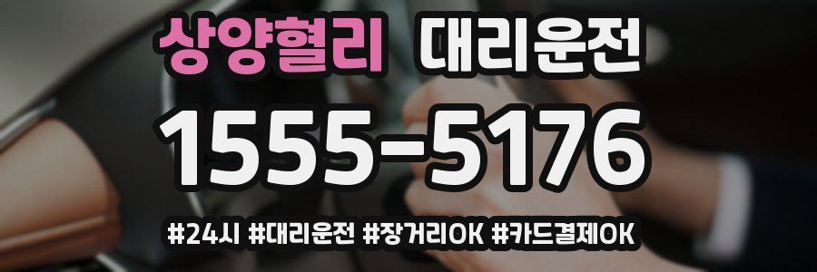 상양혈리 대리운전