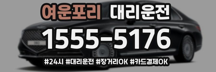 여운포리 대리운전