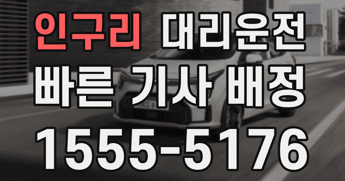 일일대리기사