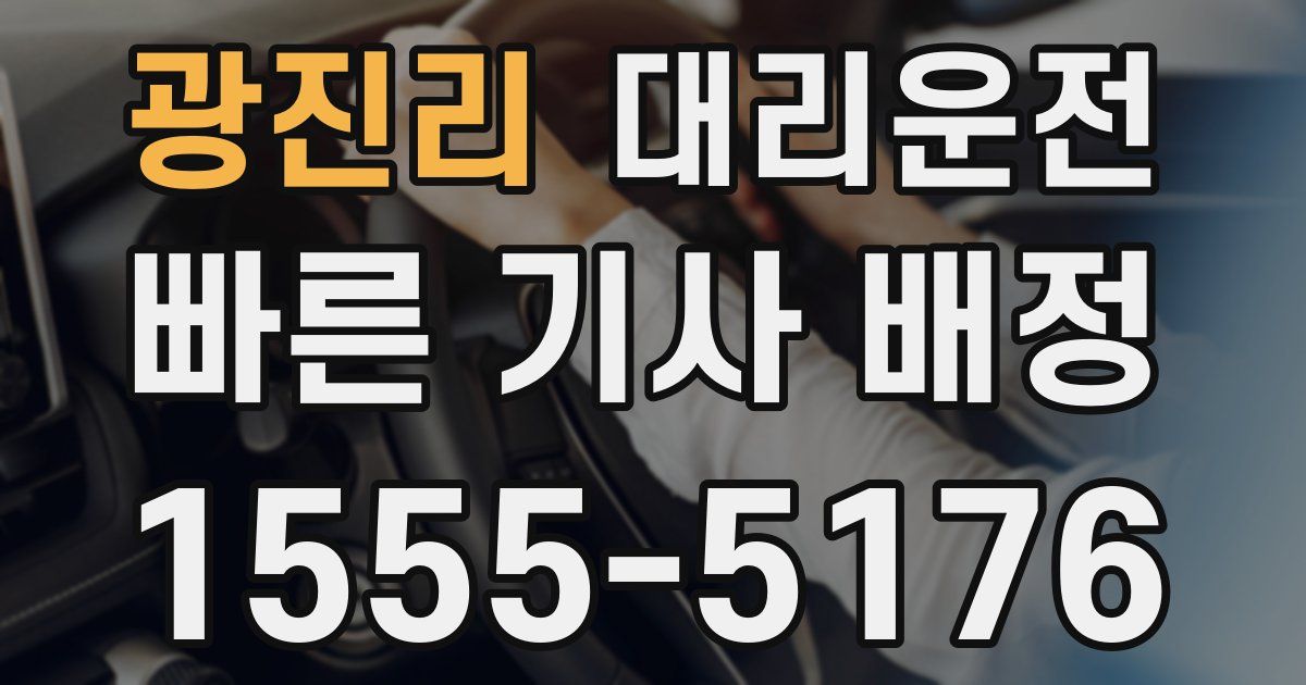 일일대리기사