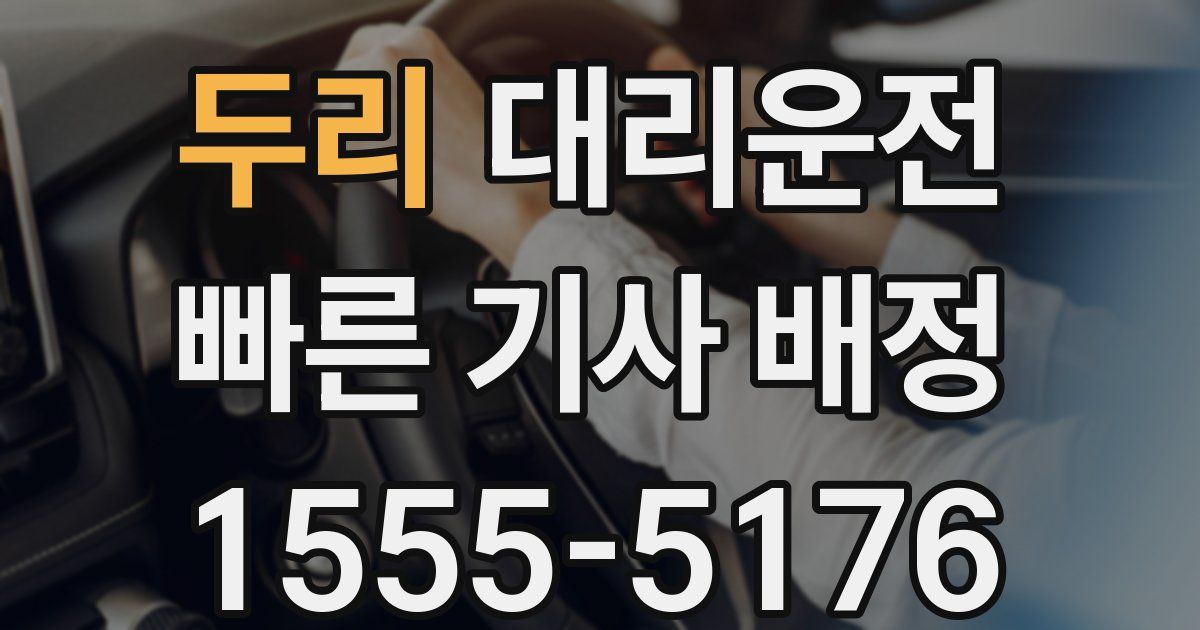 일일대리기사