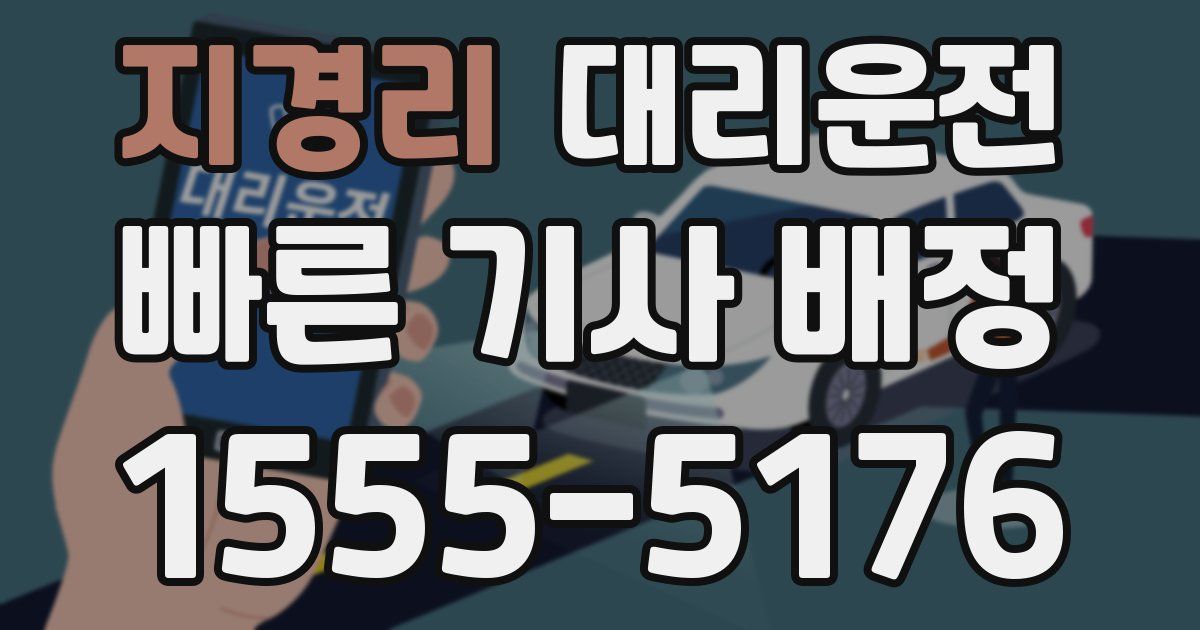 일일대리기사