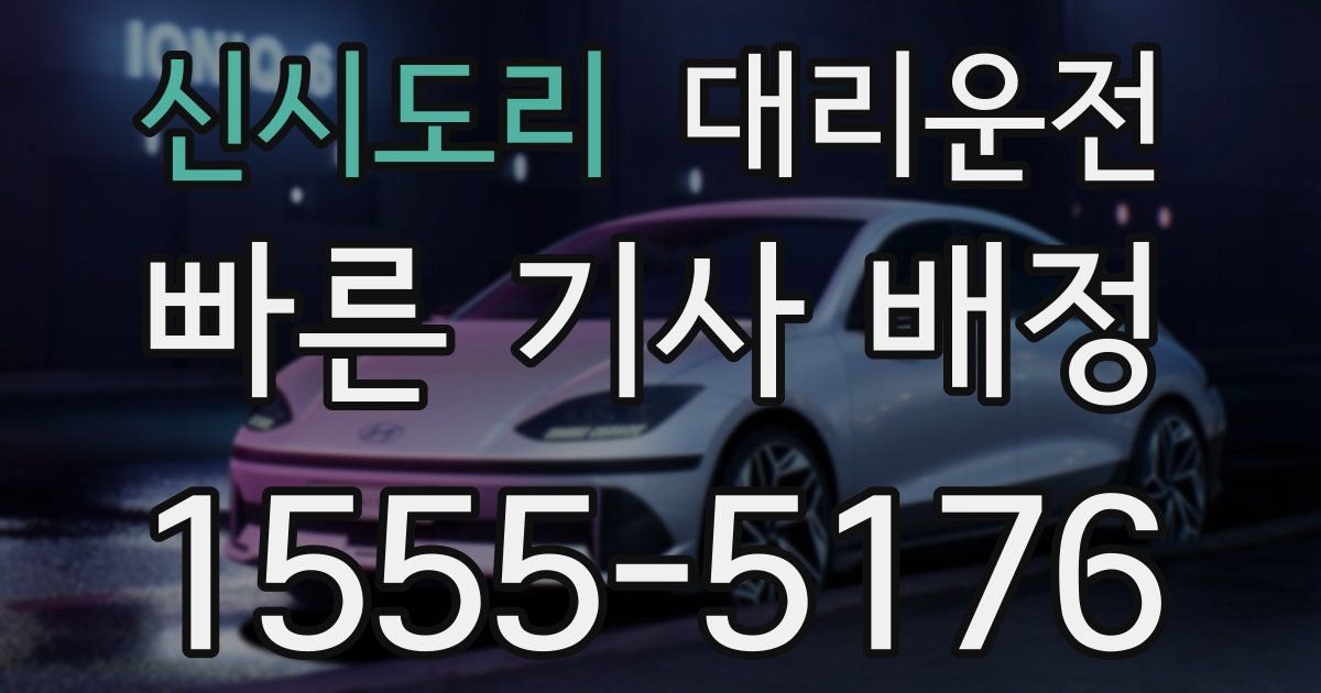 일일대리기사