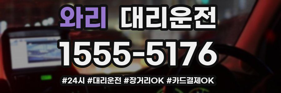 와리 대리운전