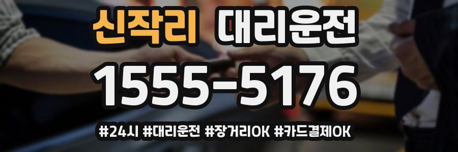 신작리 대리운전