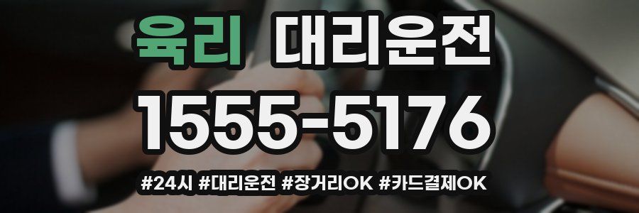 육리 대리운전