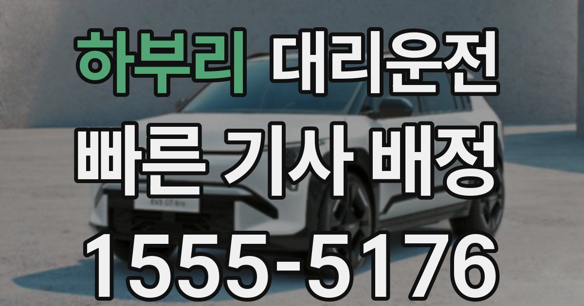 일일대리기사