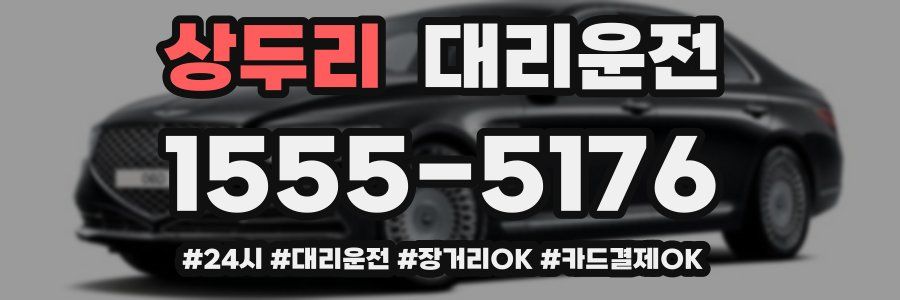 상두리 대리운전