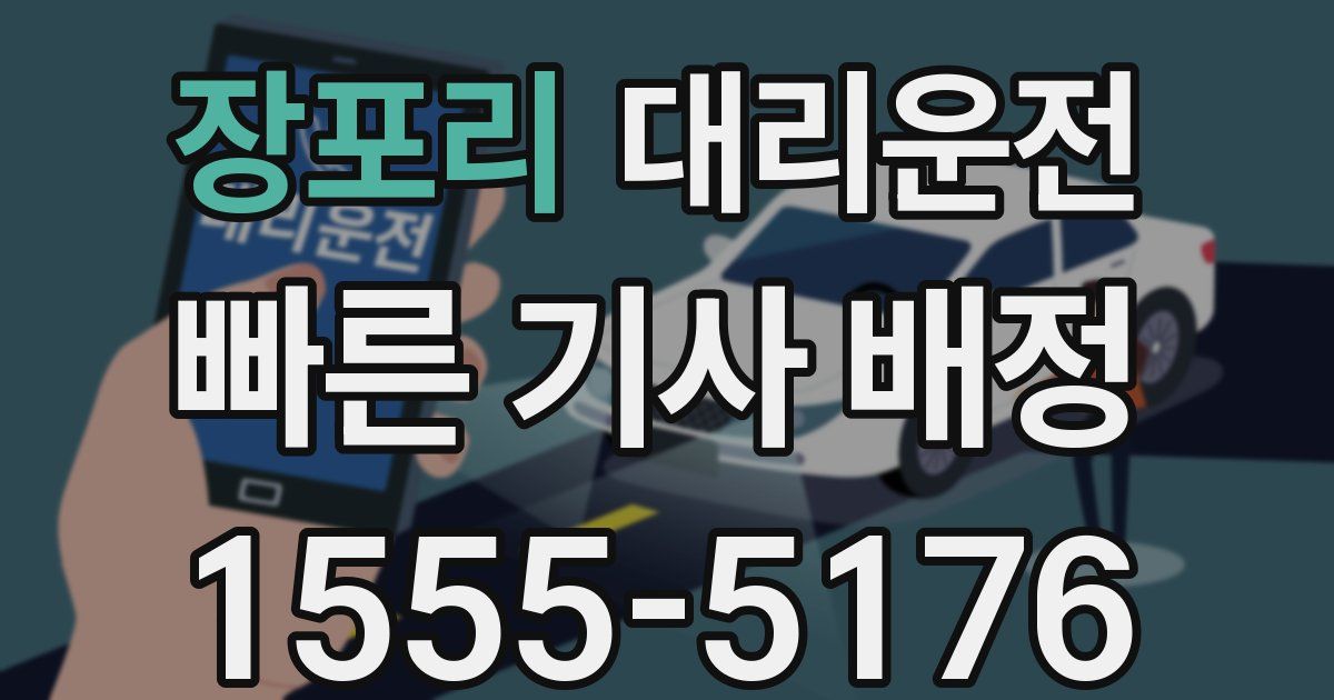 일일대리기사