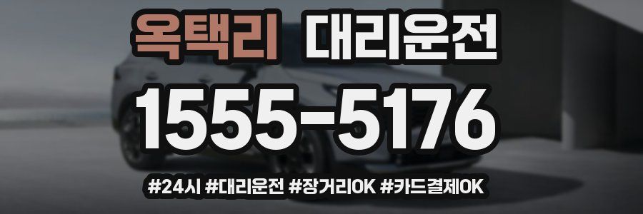 옥택리 대리운전