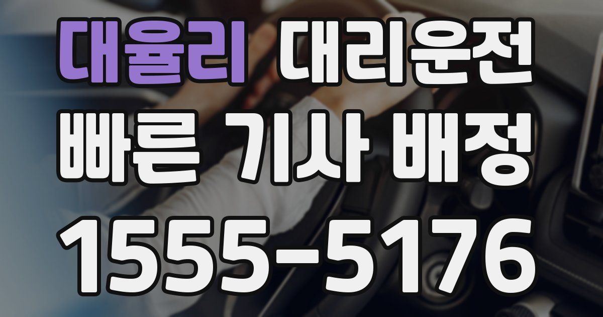 일일대리기사
