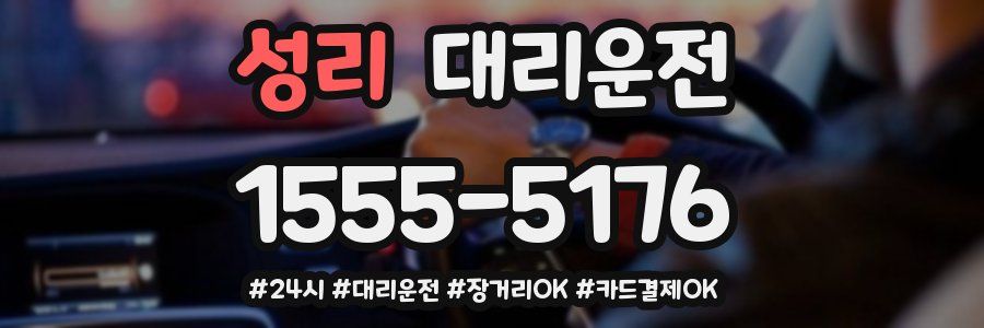 성리 대리운전