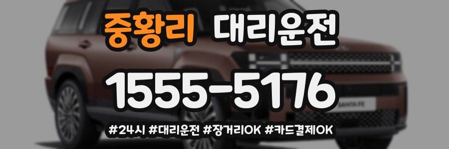 중황리 대리운전